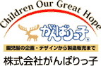 株式会社がんばりっ子北九州